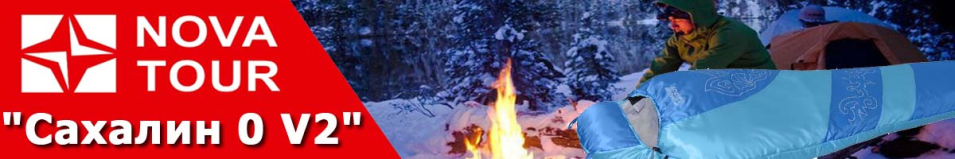 Nova Tour "Сахалин 0 V2"