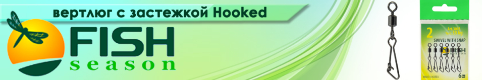 Fish Season Вертлюжок с застежкой Hooked