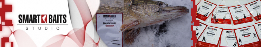Smart Baits "Жерличный" плетеный (без крючка)