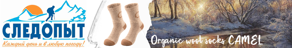 Следопыт "Organic wool socks CAMEL", soft sand