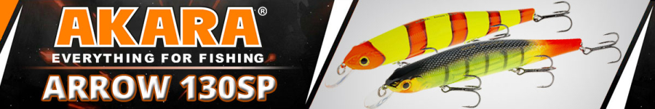 Akara Arrow 130SP 25 гр.