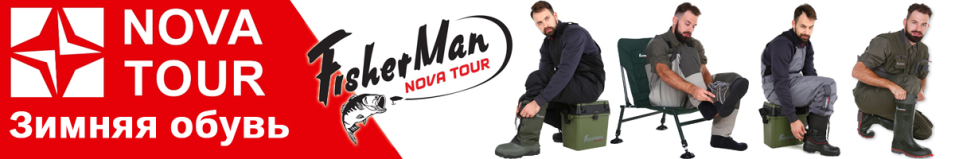 Nova Tour Fisherman "Спайк"