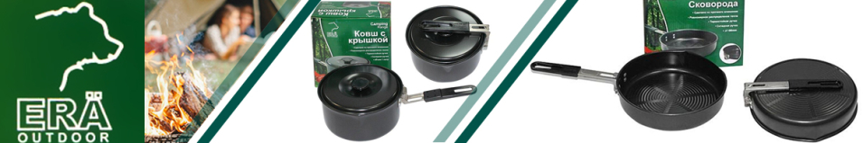 Ковш с крышкой Era Outdoor