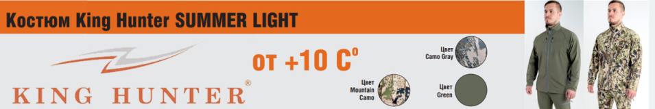 King Hunter Summer Light Mountain Camo