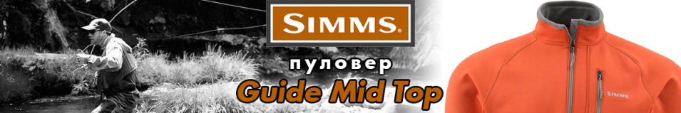 Simms Guide Mid Top Terracotta