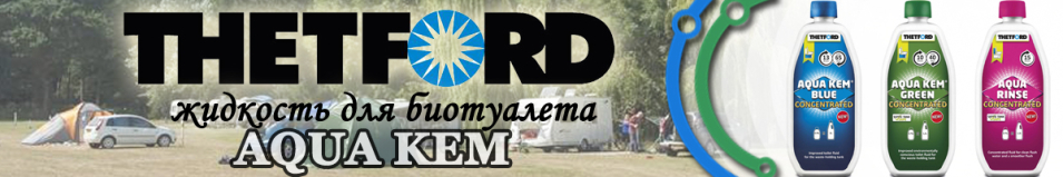 Thetford Aqua Kem Conс Жидкость для биотуалета