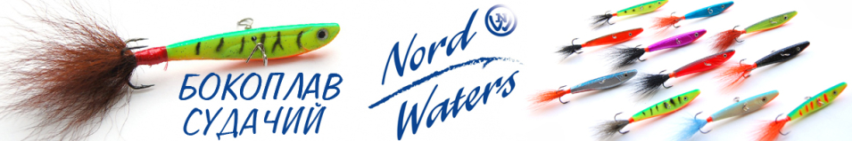 Nord Waters Бокоплав «Судачий» (25гр. 60мм)
