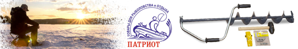 Ледобур Патриот