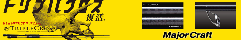 Major Craft TripleCross