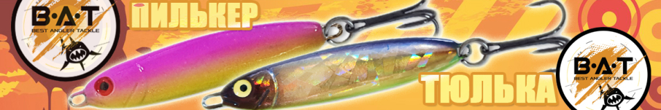 BAT Тюлька 21 гр.