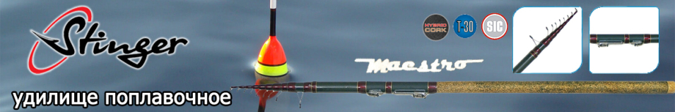 Stinger Maestro TeleRod