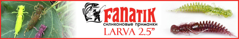 Fanatik Larva 2.5"