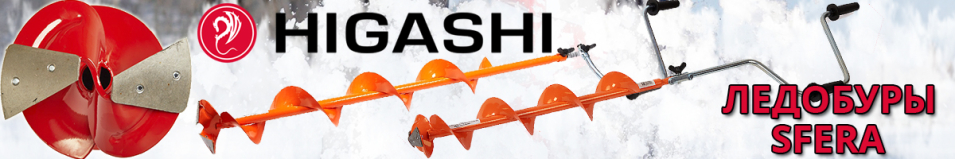 Higashi Sfera Long Drill Шнек к ледобуру