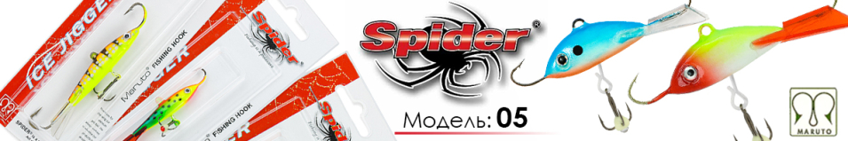 Spider Pro 05 43мм 10гр.