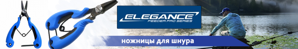 Elegance Feeder Pro Ножницы для шнура mini 10см