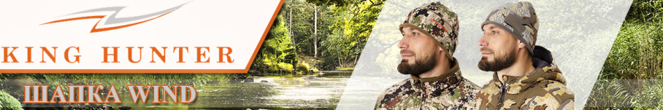 King Hunter WIND Modern Camo