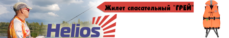Helios "ГРЕЙ"