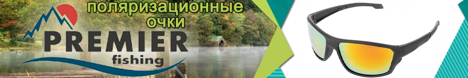 Premier Fishing (PR-OP-55479-C-CY)