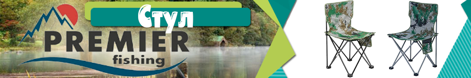 PR (PR-HX-002) Стул складной