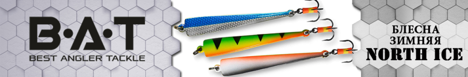 BAT North Ice 10гр.