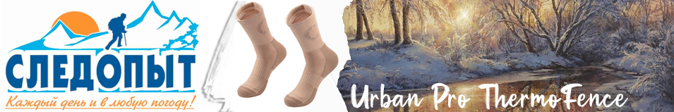 Следопыт "Urban Pro ThermoFence", до -15°С
