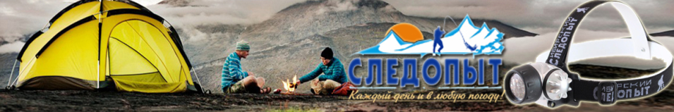 Фонарь "Сибирский Следопыт-Циклоп"