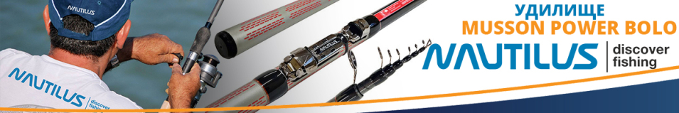 Nautilus Musson Power Bolo