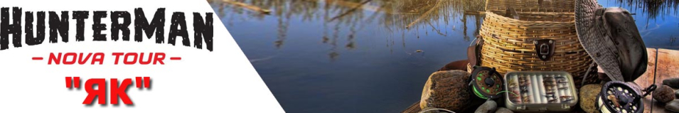 Nova Tour Hunterman "Як"
