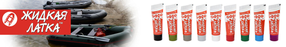 Жидкая латка