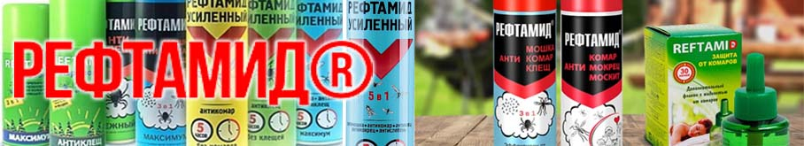 Репеллент "Рефтамид Экстра Максимум" (усиленный) 150 мл, 5 в 1