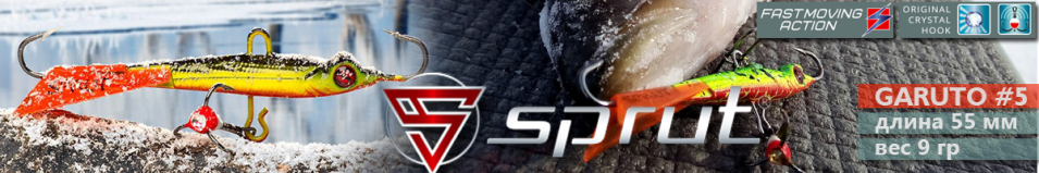 Sprut Garuto #5 (9g/55mm)