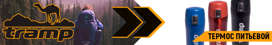 Tramp термос питьевой 0,35л