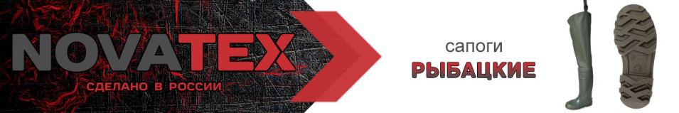 NovaTex 10(с) 850 Сапоги рыбацкие