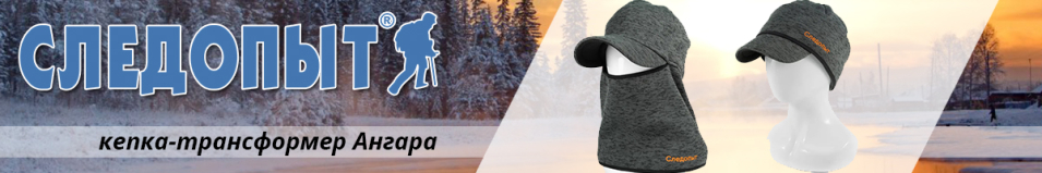 "Следопыт Ангара" Кепка-трансформер трикотажная