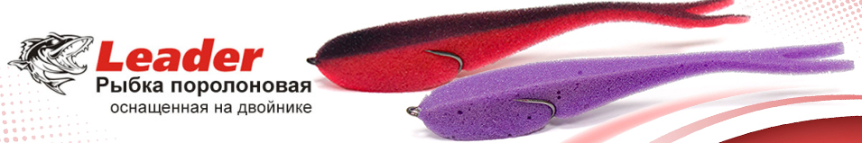 Leader Slug 3/0 150мм