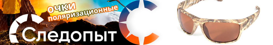 Следопыт Dark camo в футляре, линзы brown