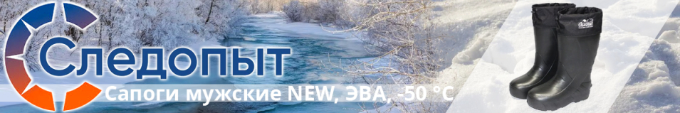 "Следопыт" NEW Сапоги, ЭВА, -50°С, черный