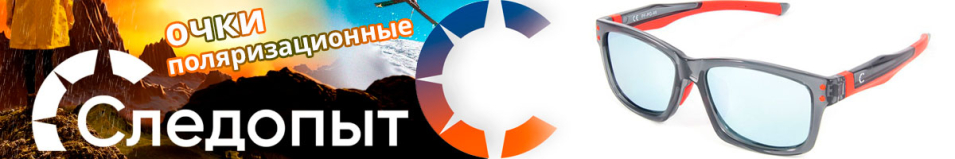 Следопыт Ultima в футляре, линзы green with white revo