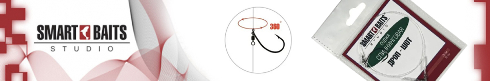 Smart Baits "Дроп - Шот" Оснастка спиннинговая