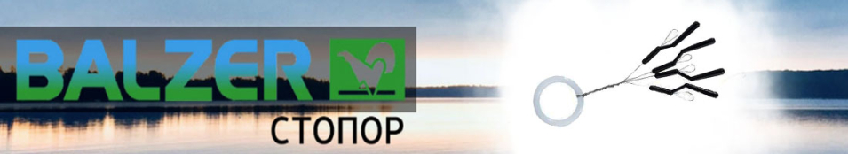 Balzer Стопор Адаптор для поплавков