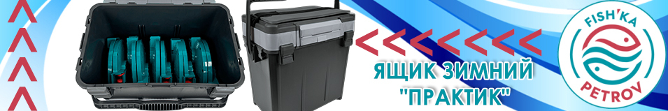 Ящик зимний Fish'ka "Практик" с ручкой в комплекте с 10-ю жерлицами