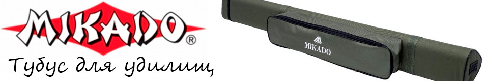 Mikado UWD-TUB02-150-3