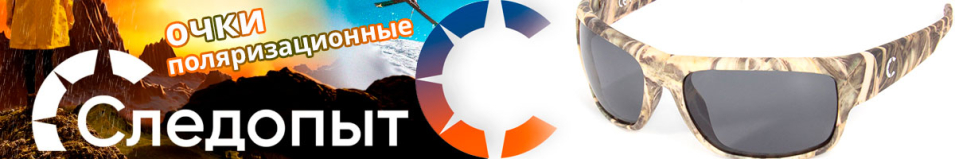 Следопыт Dark camo поляризационные в футляре, линзы grey