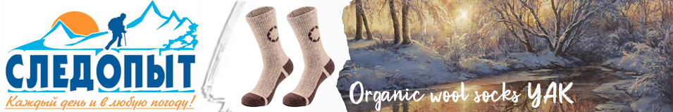 Следопыт "Organic wool socks YAK", tobacco brown