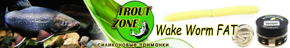 Trout Zone Wake Worm FAT 2,6"