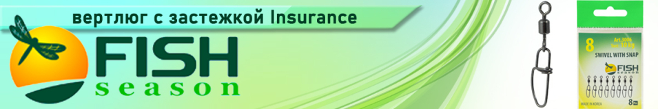Fish Season Вертлюжок с застежкой Insurance