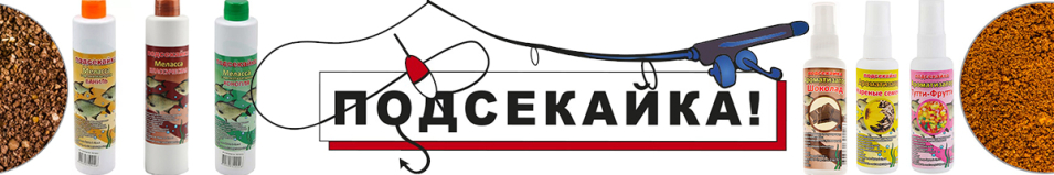 Меласса Подсекайка 230 мл