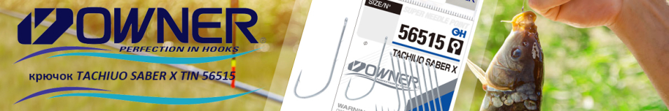 Owner Tachiuo Saber X TIN (56515)