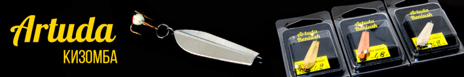 Artuda Кизомба 1.8гр 30мм