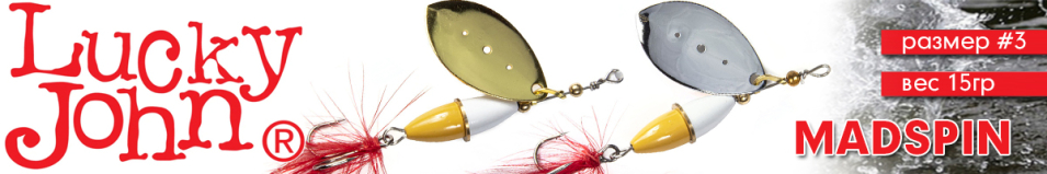 Lucky John Madspin 03 15.0г